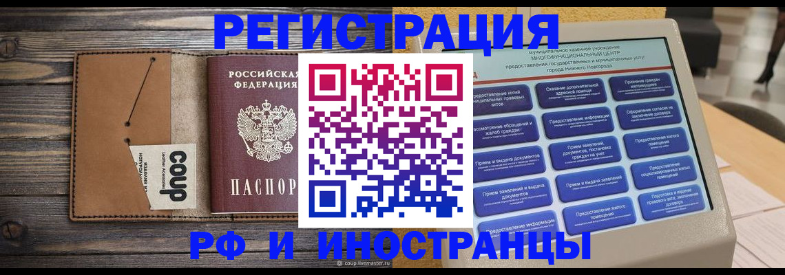 временная регистрация адрес в Котельниково