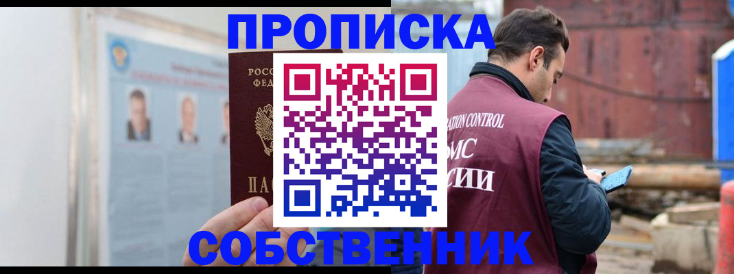 прописка для работы в Котельниково