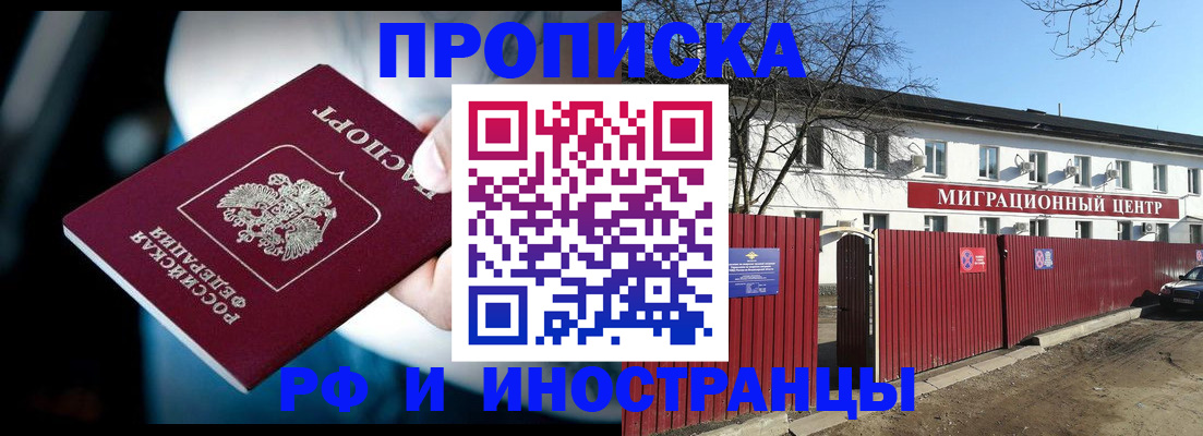 прописка гарантия в Котельниково